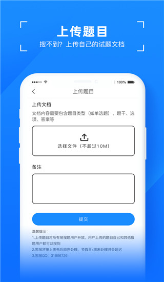 易搜題