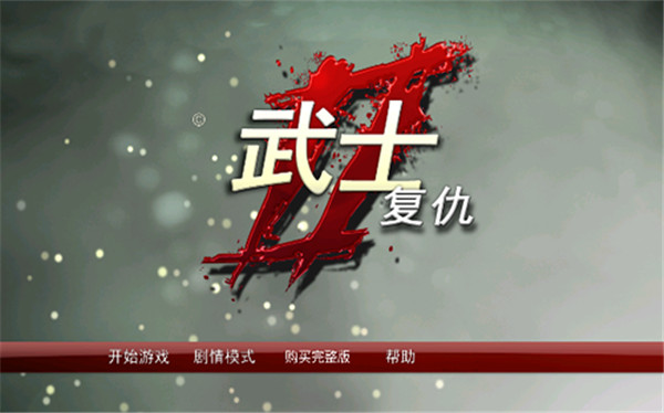 武士2復(fù)仇2022安卓最新下載