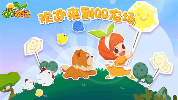 QQ農(nóng)場手機版