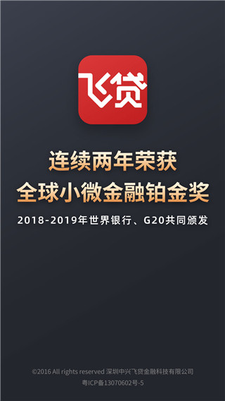 飛貸金融app下載安裝