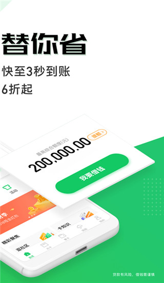 省唄借錢