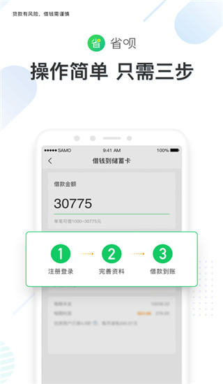 省唄借錢