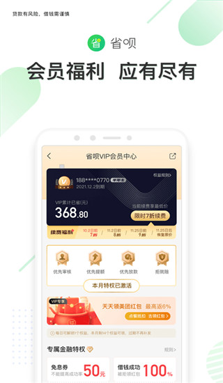 省唄借錢