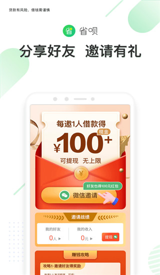 省唄借錢