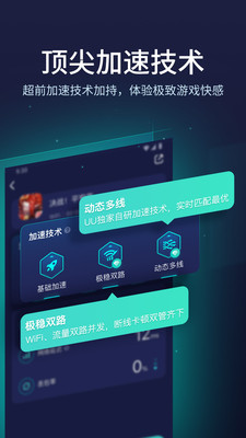 網易UU加速器手機版
