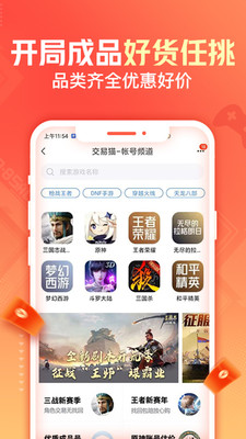 交易貓手游交易平臺(tái)