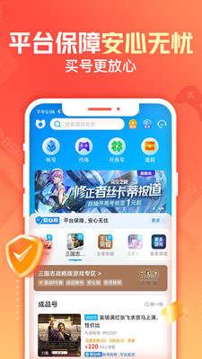 交易貓手游交易平臺(tái)
