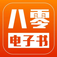 80電子書APP v3.00.01安卓最新版