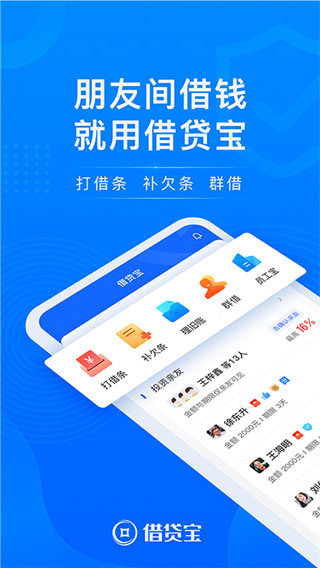 借貸寶