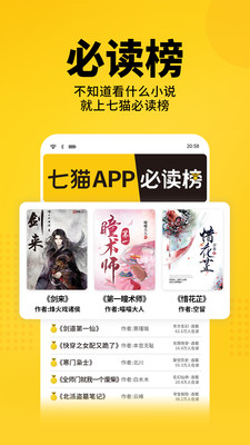 七貓免費(fèi)小說(shuō)APP