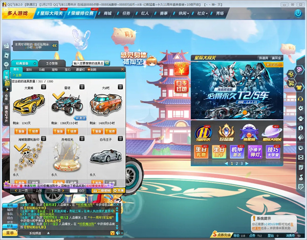 QQ飛車電腦版
