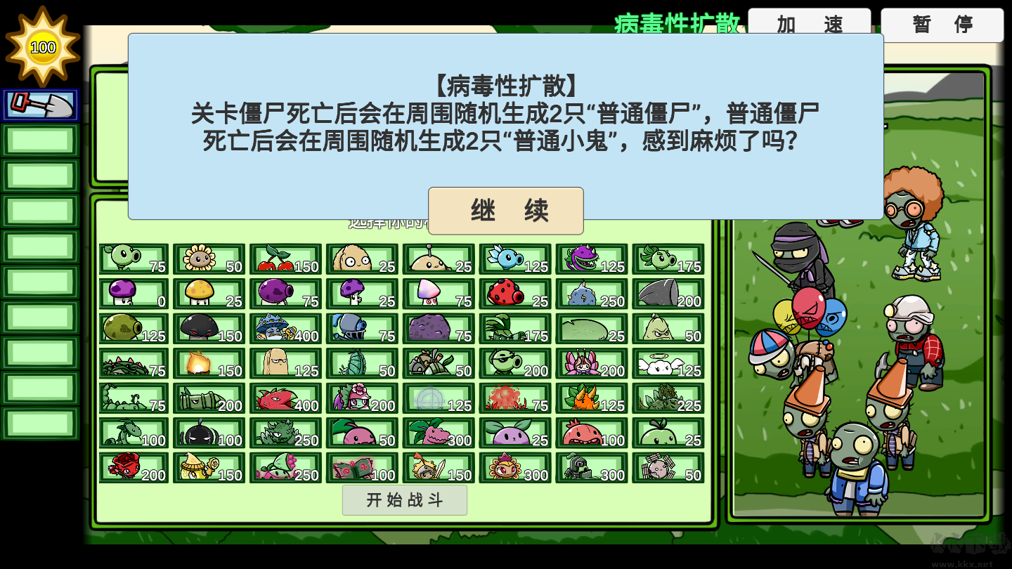 植物大戰僵尸BT版