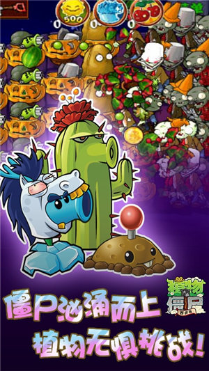 植物大戰僵尸破解版西游版龍宮版