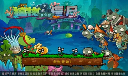 植物大戰僵尸破解版西游版龍宮版