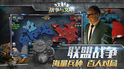 戰爭與文明手游