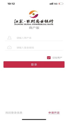 江蘇農商行收銀寶