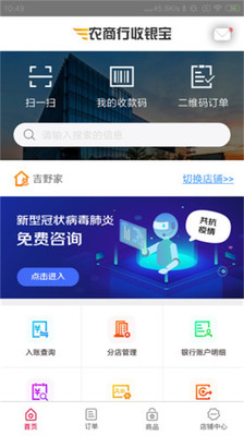江蘇農商行收銀寶