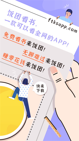 飯團看書app最新版下載