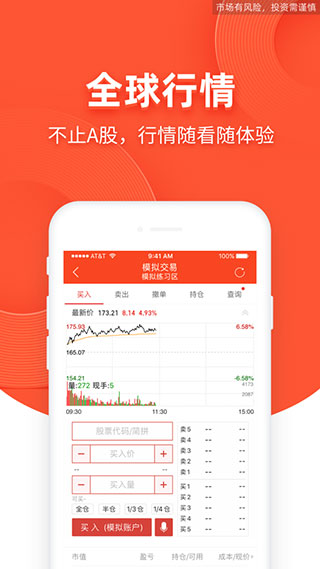 同花順模擬炒股