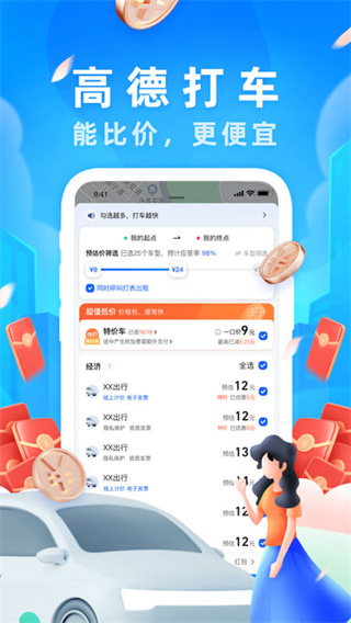 高德導航下載安裝2022最新版