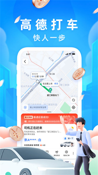 高德地圖