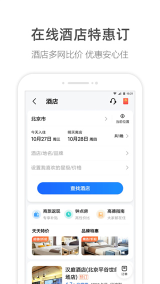 高德地圖