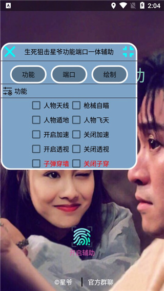 生死狙擊手游開掛神器最新版本下載