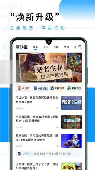 爐石傳說掌游寶手機版下載
