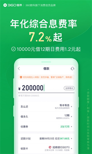 360借條app官方下載安裝