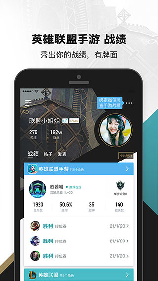 掌上英雄聯盟