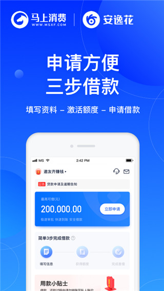 安逸花借款app下載安裝官方2022最新版