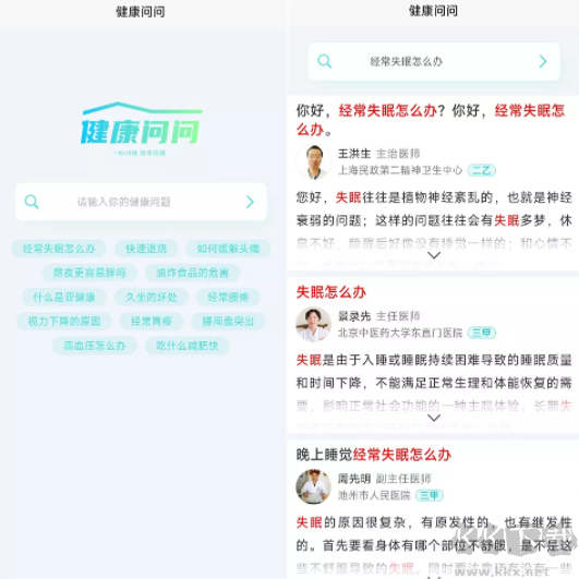 健康問(wèn)問(wèn)(健康問(wèn)答APP)