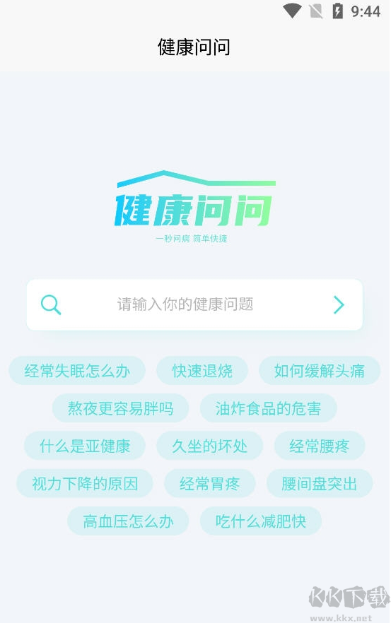 健康問(wèn)問(wèn)(健康問(wèn)答APP)