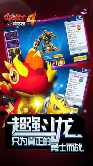 斗龍戰士4雙龍核
