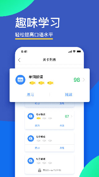 fif口語訓練學生版APP