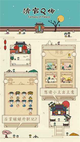 清宮q傳安卓最新下載