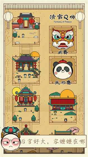 清宮q傳