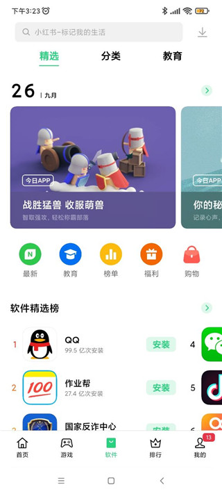 一加應(yīng)用商店