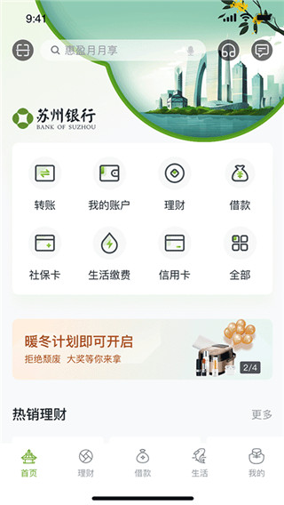 蘇州銀行手機銀行