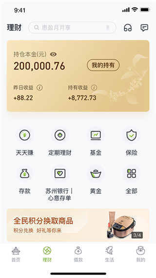 蘇州銀行手機銀行