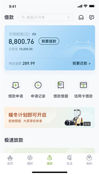 蘇州銀行手機銀行