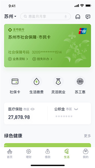 蘇州銀行手機銀行
