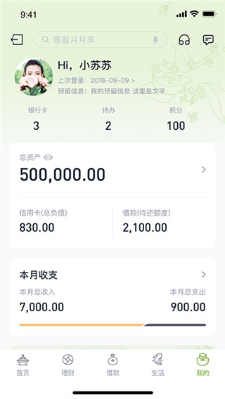 蘇州銀行手機銀行