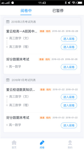 好分數教師版app下載2022