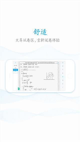 好分數教師版app下載2022