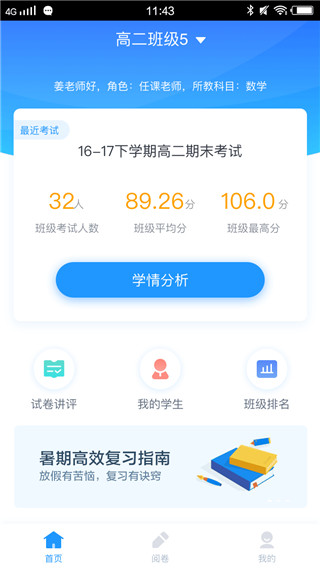 好分數教師版