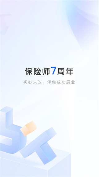 保險師app下載安裝手機版