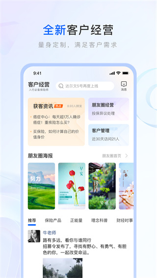 保險師手機版