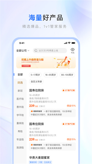 保險師手機版