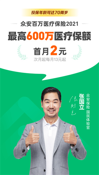 眾安保險(xiǎn)